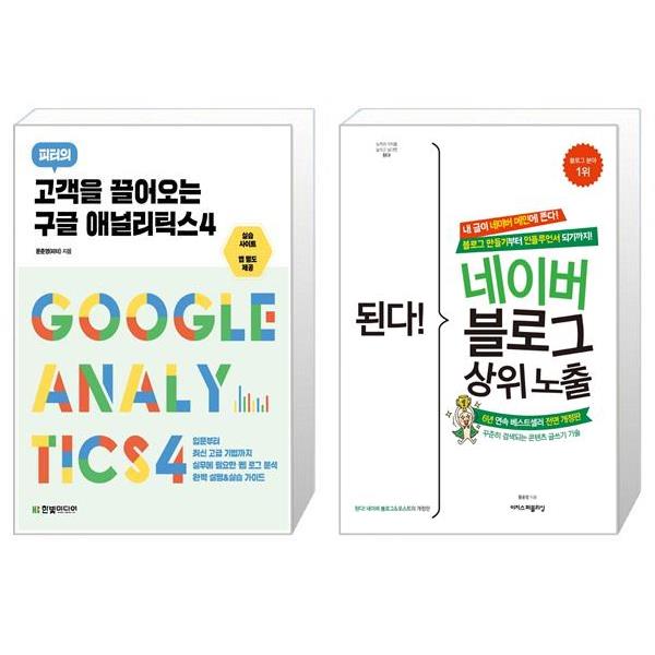 [보리보리] 유니오니아시아 고객을 끌어오는 구글 애널리틱스4 + 된다  네이버 블로그 상위 노출