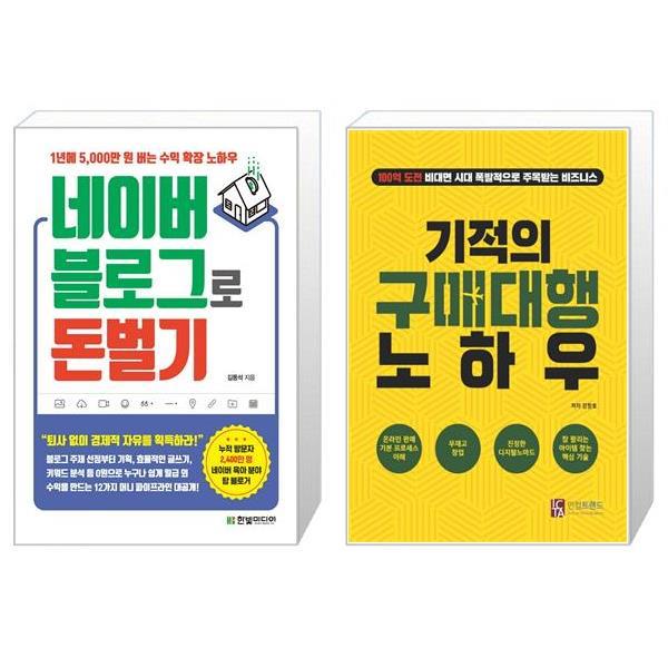 [보리보리] 유니오니아시아 네이버 블로그로 돈 벌기 + 기적의 구매대행 노하우