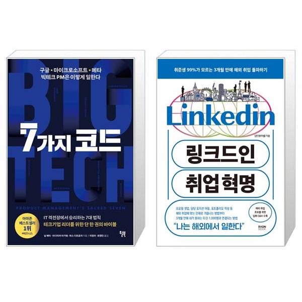 [보리보리] 유니오니아시아 7가지 코드 + 링크드인 취업 혁명