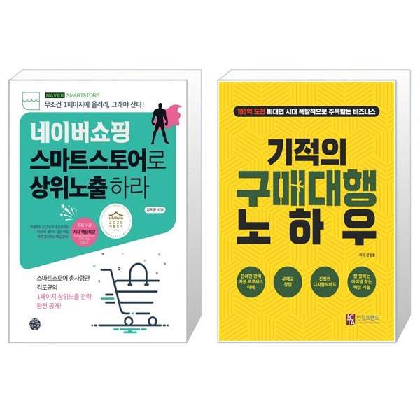 [보리보리] 유니오니아시아 네이버쇼핑 스마트스토어로 상위노출 하라 + 기적의 구매대행 노하우
