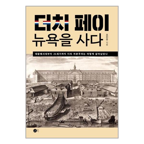 [보리보리] 유니오니아시아 더치페이, 뉴욕을 사다 / 도트북