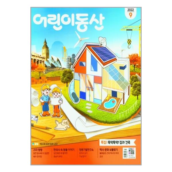 [보리보리] 유니오니아시아 어린이동산 2024.4 / 농민신문사(월간지)