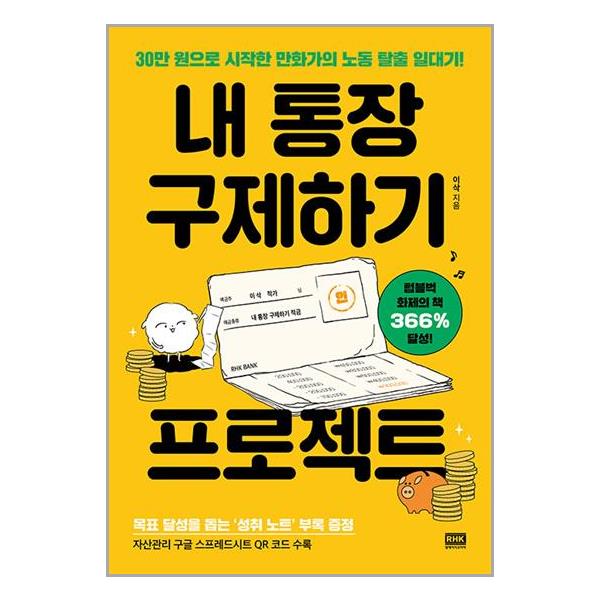 [보리보리] 유니오니아시아 내 통장 구제하기 프로젝트 / 알에이치코리아(RHK)