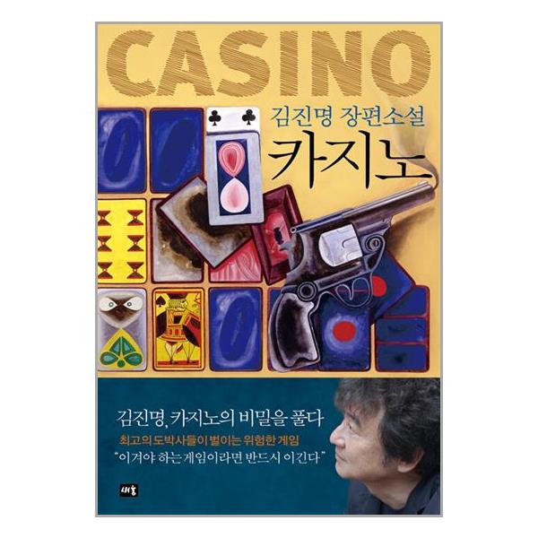 [보리보리] 유니오니아시아 카지노 / 새움