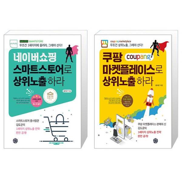 [보리보리] 유니오니아시아 네이버쇼핑 스마트스토어로 상위노출 하라 + 쿠팡 마켓플레이스로 상위노출 하라