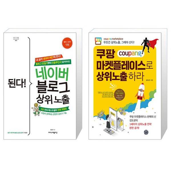 [보리보리] 유니오니아시아 된다  네이버 블로그 상위 노출 + 쿠팡 마켓플레이스로 상위노출 하라