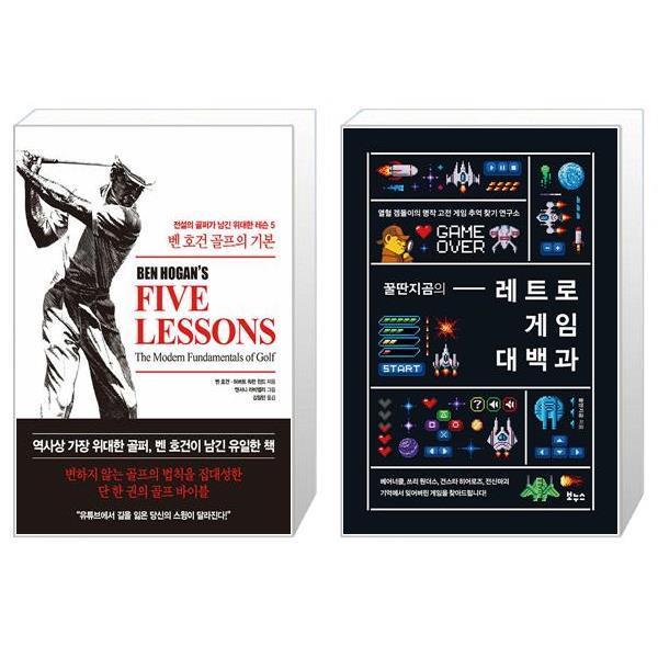 [보리보리] 유니오니아시아 벤 호건 골프의 기본 + 꿀딴지곰의 레트로 게임 대백과