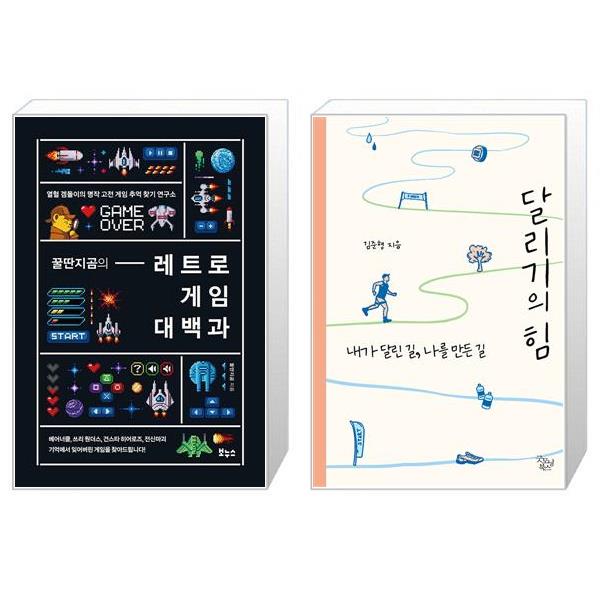 [보리보리] 유니오니아시아 꿀딴지곰의 레트로 게임 대백과 + 달리기의 힘