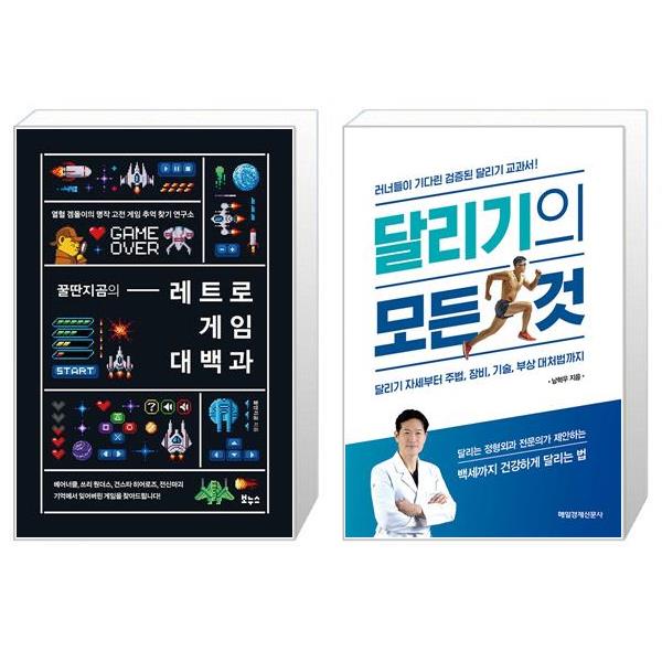 [보리보리] 유니오니아시아 꿀딴지곰의 레트로 게임 대백과 + 달리기의 모든 것