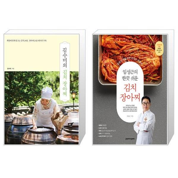 [보리보리] 유니오니아시아 김수미의 김치 장아찌 + 임성근의 한끗 쉬운 김치 장아찌