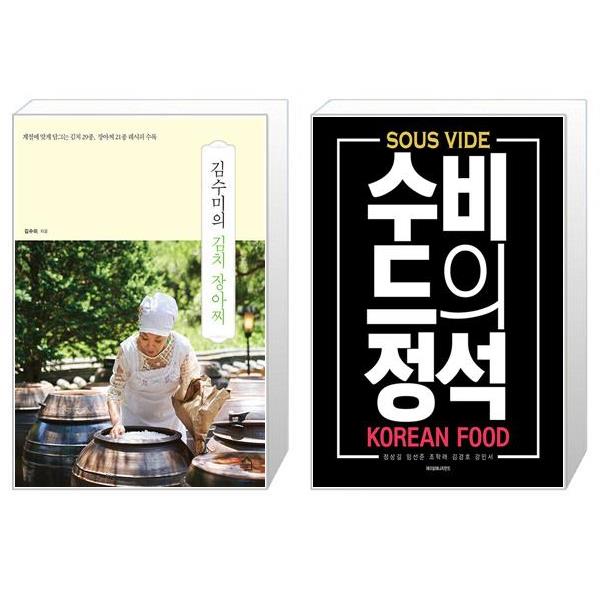 [보리보리] 유니오니아시아 김수미의 김치 장아찌 + 수비드의 정석   한식편