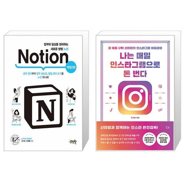 [보리보리] 유니오니아시아 업무와 일상을 정리하는 새로운 방법 노션 Notion + 나는 매일 인스타그램으로 돈 번다