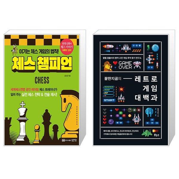 [보리보리] 유니오니아시아 체스 챔피언 + 꿀딴지곰의 레트로 게임 대백과