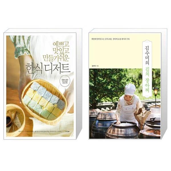 [보리보리] 유니오니아시아 예쁘고 맛있고 만들기 쉬운 한식 디저트 + 김수미의 김치 장아찌