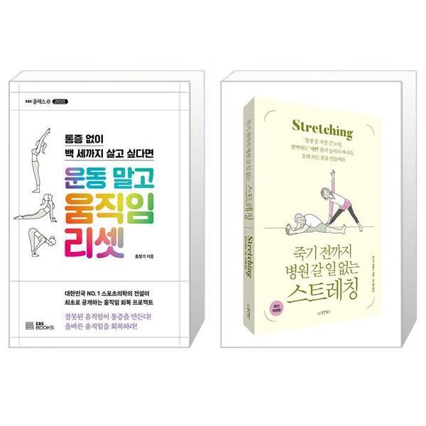 [보리보리] 유니오니아시아 운동 말고 움직임 리셋 + 죽기 전까지 병원 갈 일 없는 스트레칭