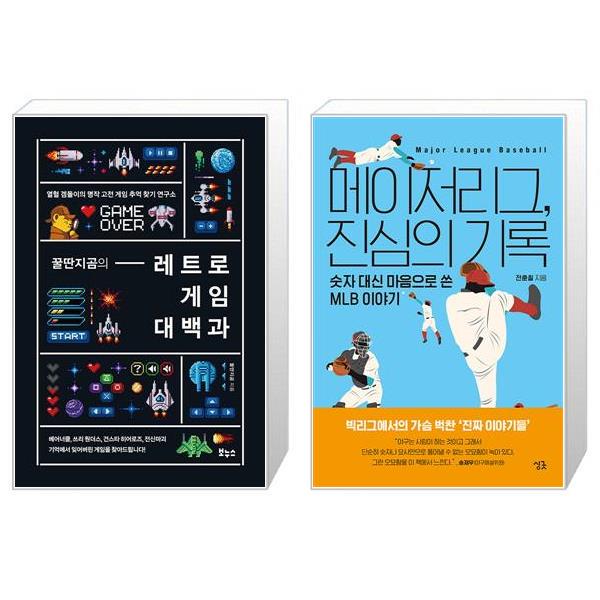 [보리보리] 유니오니아시아 꿀딴지곰의 레트로 게임 대백과 + 메이저리그  진심의 기록