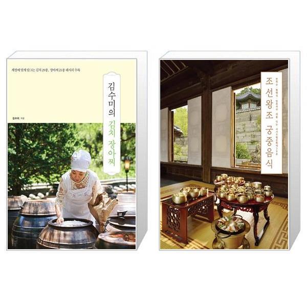 [보리보리] 유니오니아시아 김수미의 김치 장아찌 + 조선왕조 궁중음식