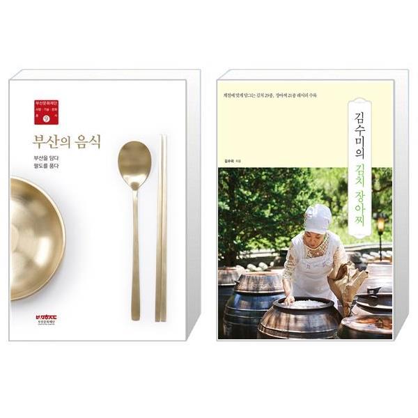 [보리보리] 유니오니아시아 부산의 음식 + 김수미의 김치 장아찌