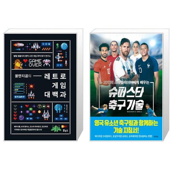 [보리보리] 유니오니아시아 꿀딴지곰의 레트로 게임 대백과 + 슈퍼스타 축구 기술