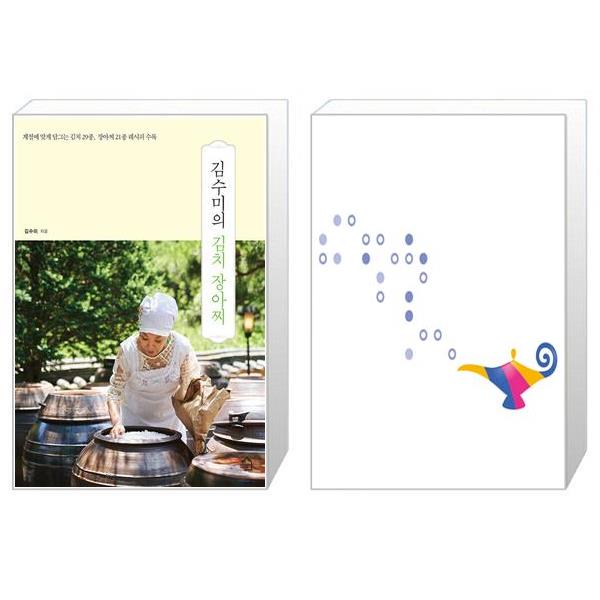 [보리보리] 유니오니아시아 김수미의 김치 장아찌 + miajeon 미아전