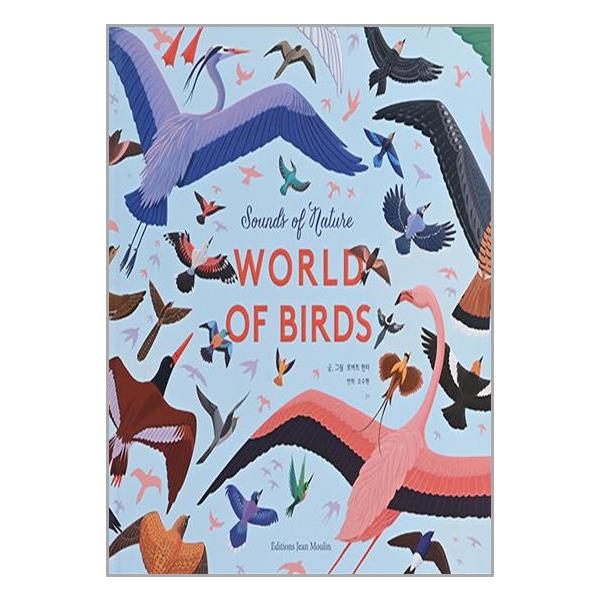 [보리보리] 유니오니아시아 새의 세계 / 에디시옹 장물랭