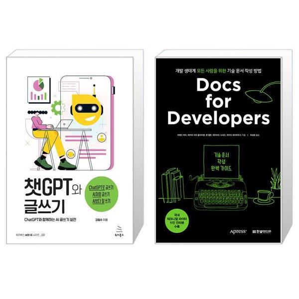 [보리보리] 유니오니아시아 챗GPT와 글쓰기 + Docs for Developers 기술 문서 작성 완벽 가이드