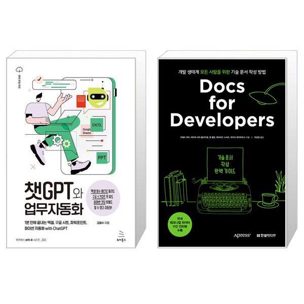 [보리보리] 유니오니아시아 챗GPT와 업무자동화 + Docs for Developers 기술 문서 작성 완벽 가이드