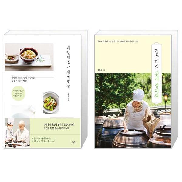 [보리보리] 유니오니아시아 매일매일 채식밥상 + 김수미의 김치 장아찌