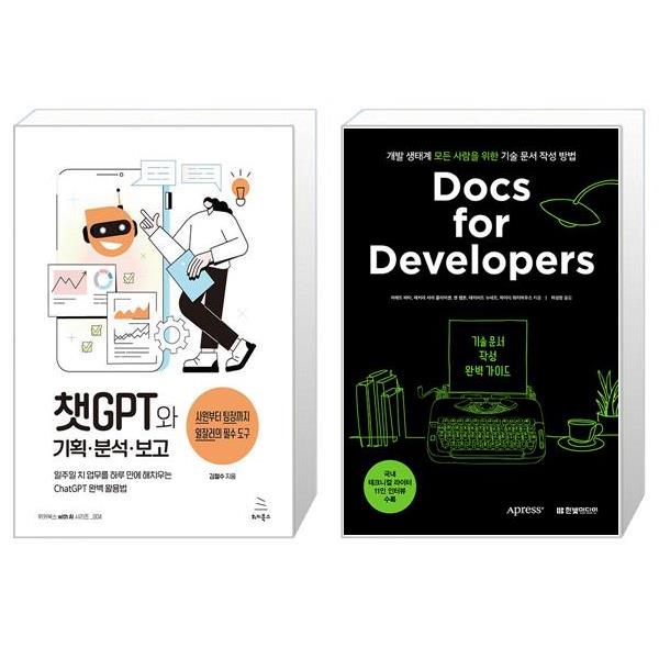 [보리보리] 유니오니아시아 챗GPT와 기획 분석 보고 + Docs for Developers 기술 문서 작성 완벽 가이드