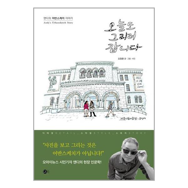 [보리보리] 유니오니아시아 오늘도 그리러 갑니다 / 도트북