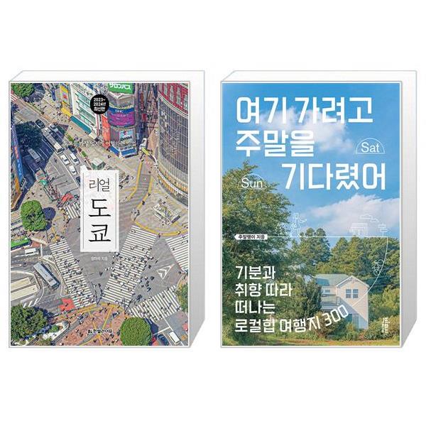 [보리보리] 유니오니아시아 리얼 도쿄 + 여기 가려고 주말을 기다렸어