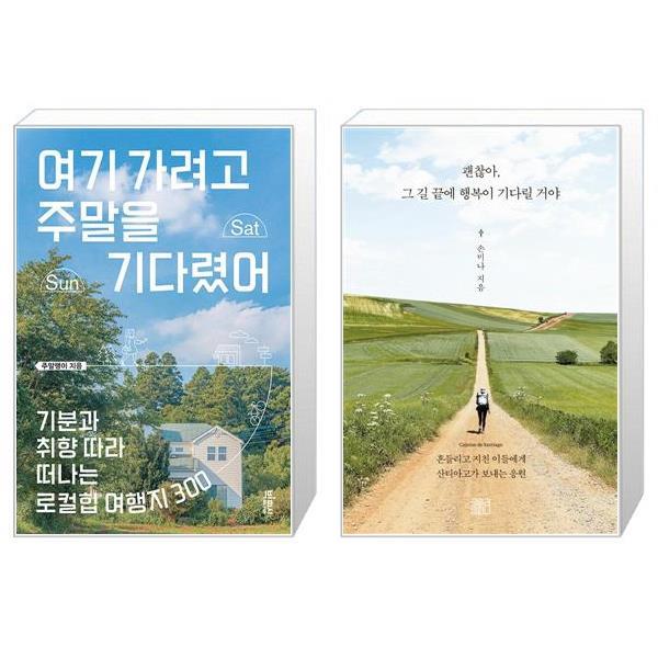 [보리보리] 유니오니아시아 여기 가려고 주말을 기다렸어 + 괜찮아  그 길 끝에 행복이 기다릴 거야