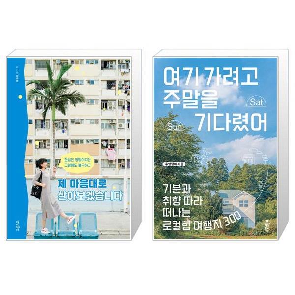 [보리보리] 유니오니아시아 제 마음대로 살아보겠습니다 + 여기 가려고 주말을 기다렸어
