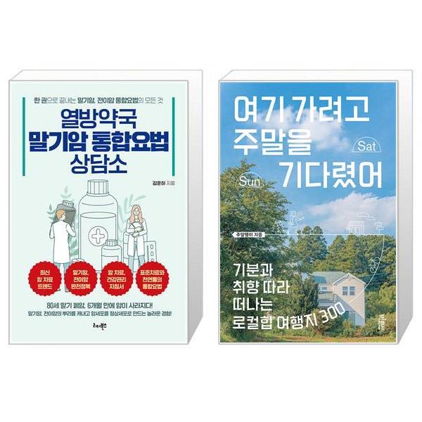 [보리보리] 유니오니아시아 열방약국 말기암 통합요법 상담소 + 여기 가려고 주말을 기다렸어