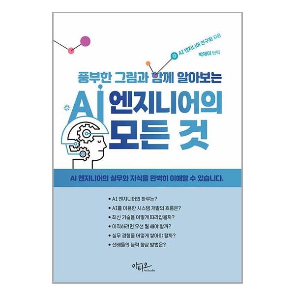 [보리보리] 유니오니아시아 AI 엔지니어의 모든 것 / 아티오