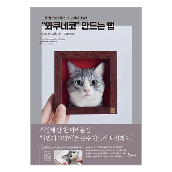 [보리보리] 유니오니아시아 와쿠네코 만드는 법 / 황금시간