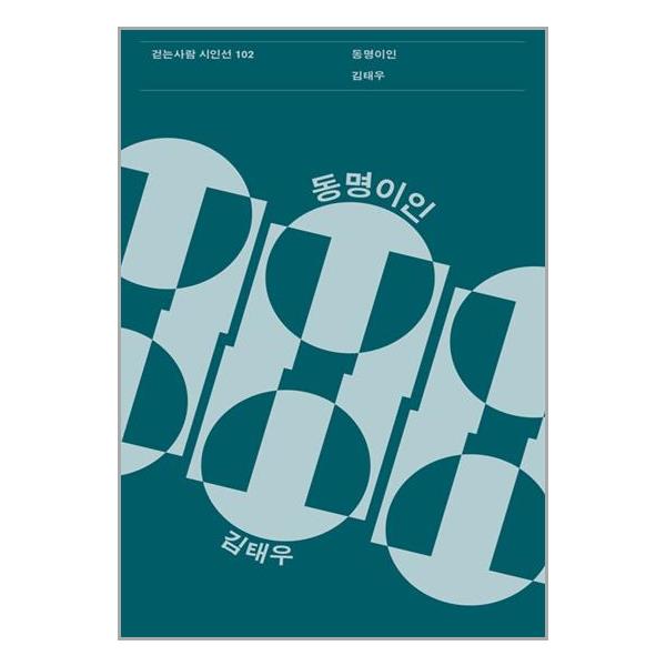 [보리보리] 유니오니아시아 동명이인 / 걷는사람