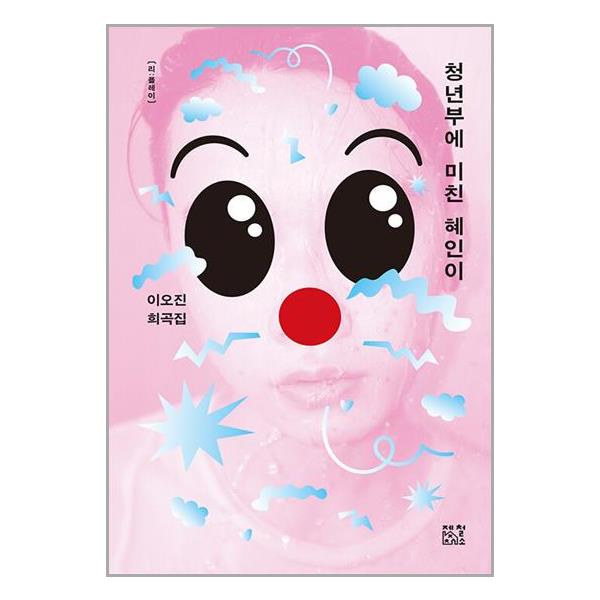 [보리보리] 유니오니아시아 청년부에 미친 혜인이 / 제철소