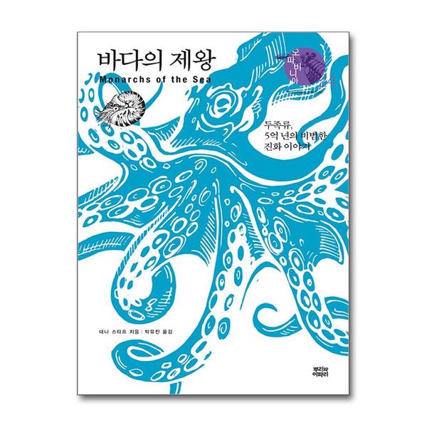 [보리보리] 유니오니아시아 바다의 제왕 / 뿌리와이파리
