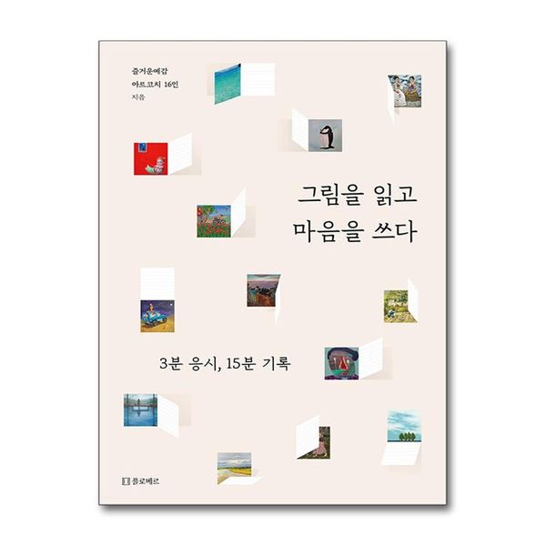 [보리보리] 유니오니아시아 그림을 읽고 마음을 쓰다 / 플로베르