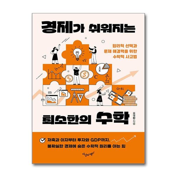 [보리보리] 유니오니아시아 경제가 쉬워지는 최소한의 수학 / 지상의책(갈매나무)