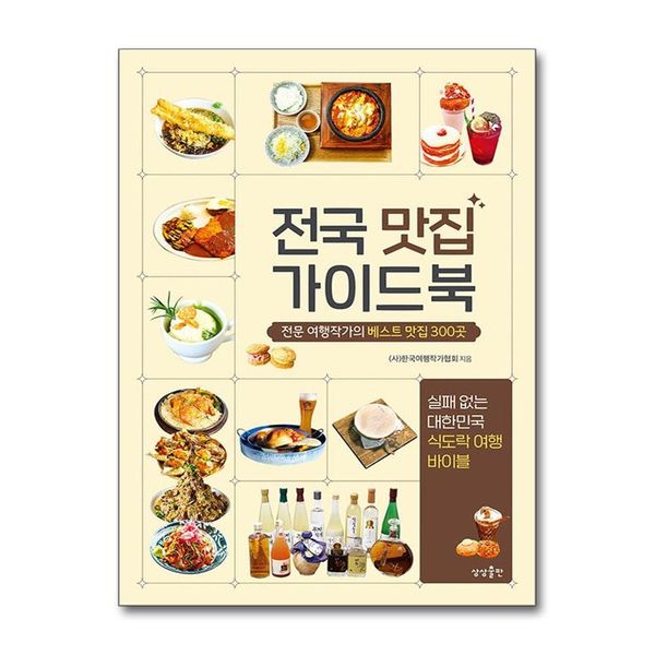 [보리보리] 유니오니아시아 전국 맛집 가이드북 / 상상출판