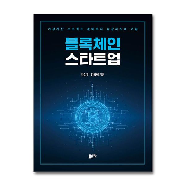 [보리보리] 유니오니아시아 블록체인 스타트업 / 좋은땅