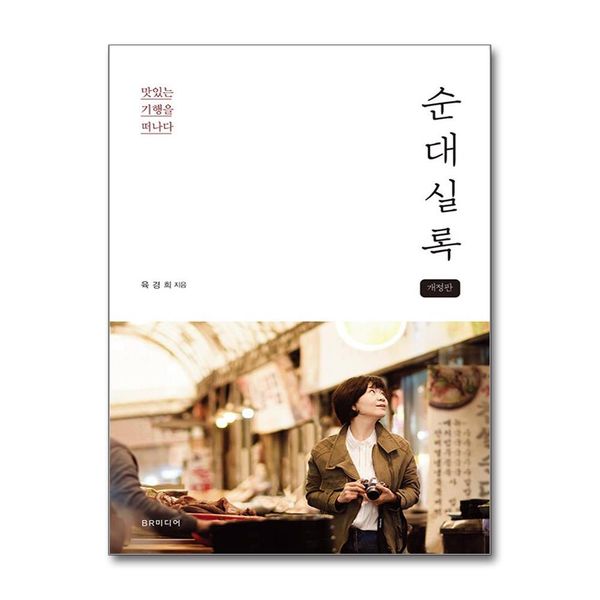 [보리보리] 유니오니아시아 순대실록 / BR미디어