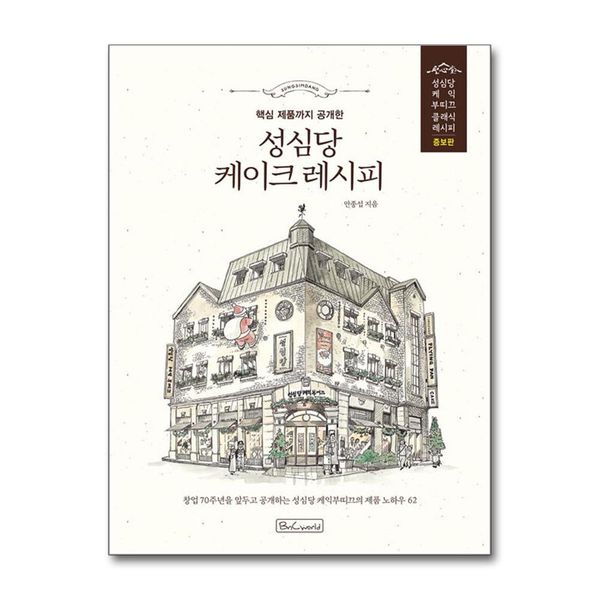 [보리보리] 유니오니아시아 성심당 케이크 레시피 / 비앤씨월드