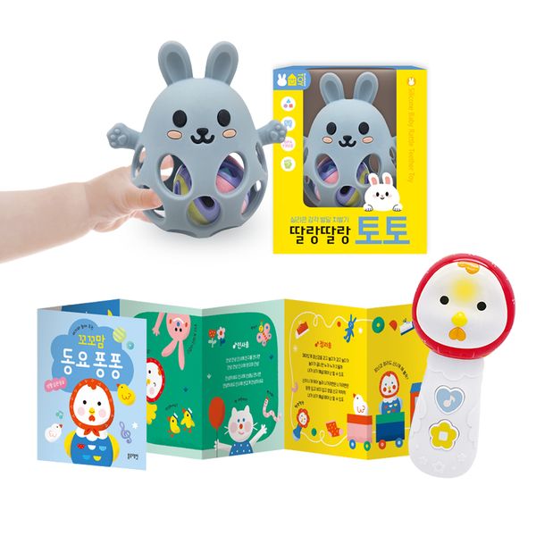 [보리보리] 블루래빗 꼬꼬맘동요퐁퐁+실리콘치발기딸랑딸랑토토