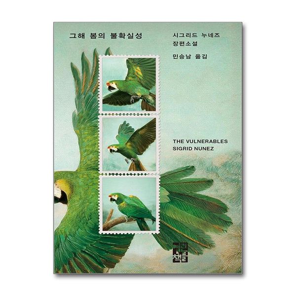 [보리보리] 아이와함께 그해 봄의 불확실성 (열린책들)