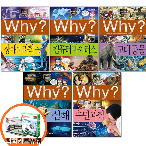[보리보리] 아이와함께 (과학키트증정)why 과학 56-60권세트 장애와과학 컴퓨터바이러스 고대동물 심해 수면과학 전5권 예림당 학습만화