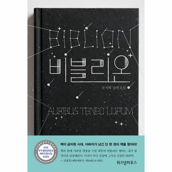 [보리보리] 이노플리아 비블리온