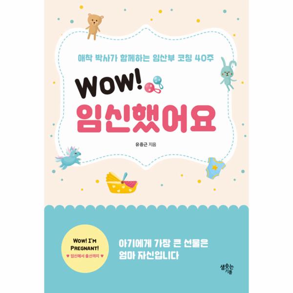 [보리보리] 이노플리아 Wow 임신했어요